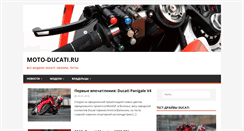 Desktop Screenshot of moto-ducati.ru